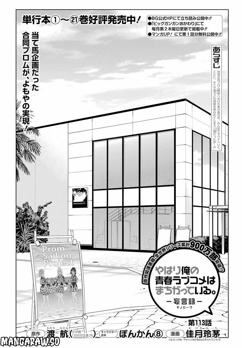 やはり俺の青春ラブコメはまちがっている。-妄言録- 第113話 - Trang 1