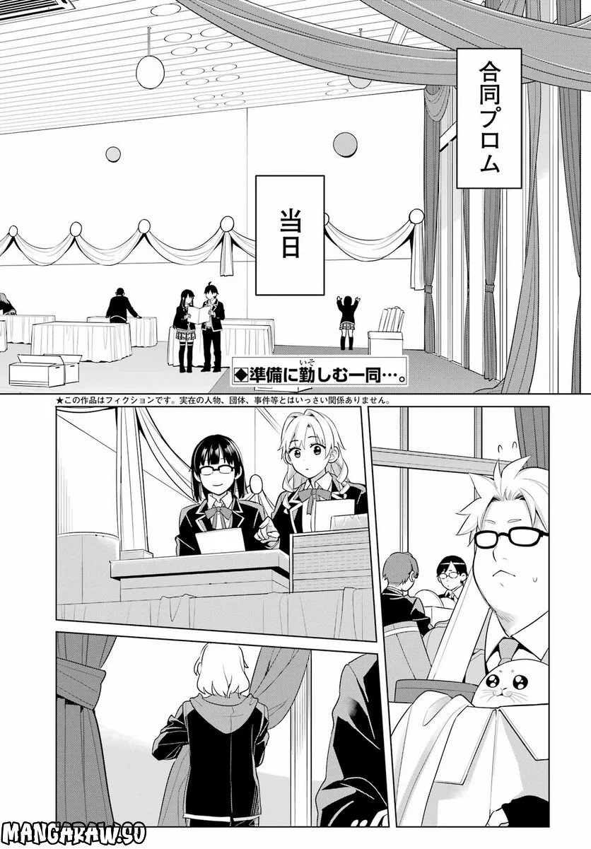 やはり俺の青春ラブコメはまちがっている。-妄言録- 第113話 - Trang 2