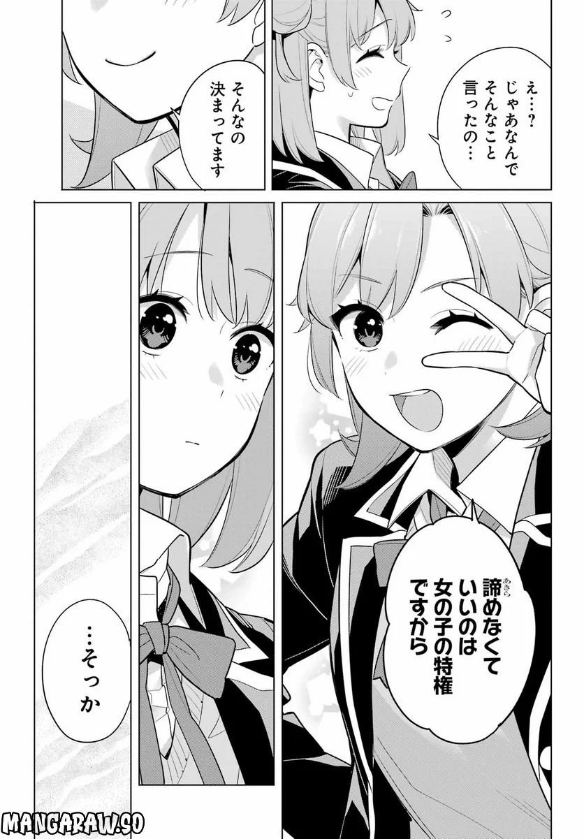 やはり俺の青春ラブコメはまちがっている。-妄言録- 第113話 - Trang 11