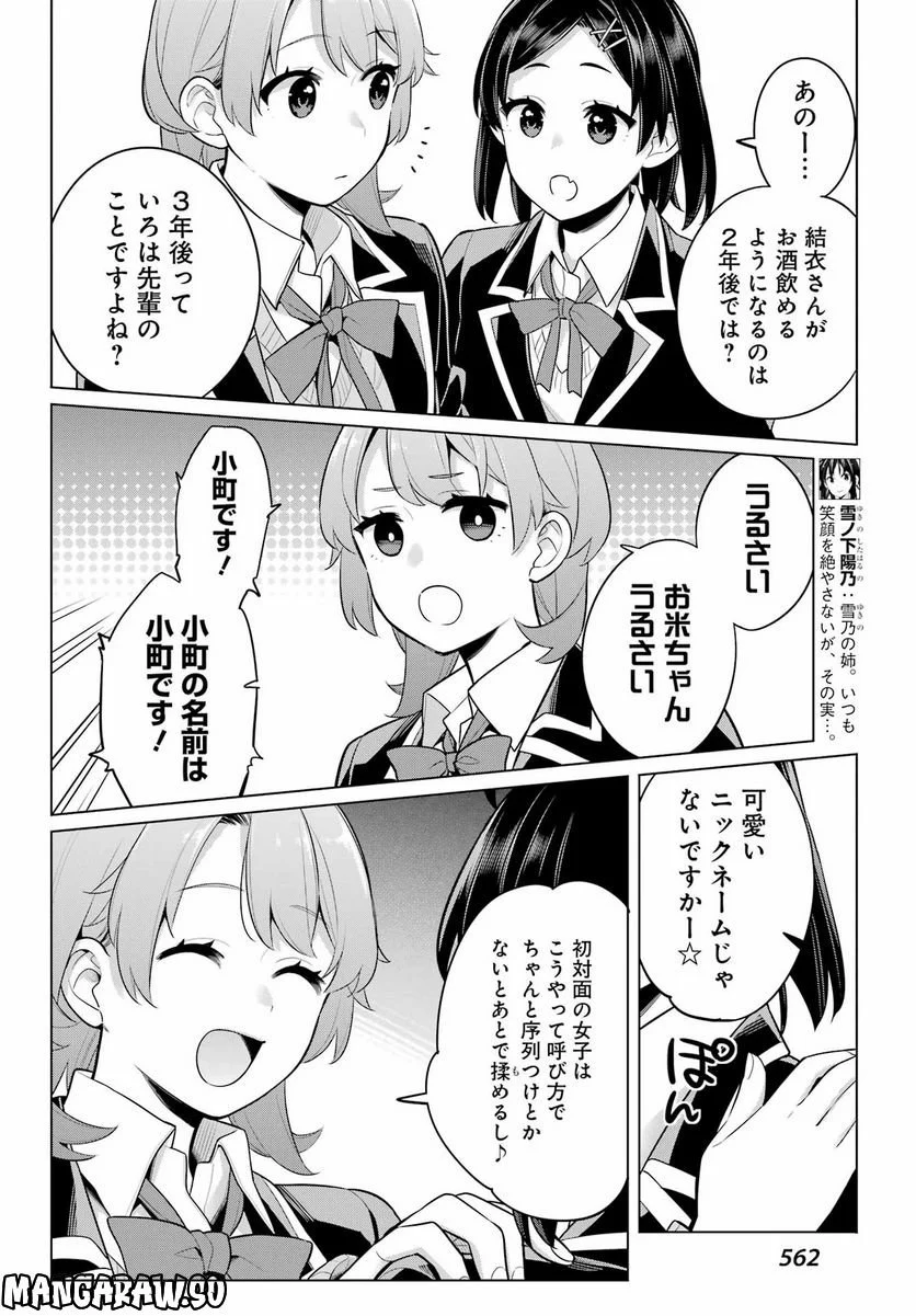 やはり俺の青春ラブコメはまちがっている。-妄言録- 第113話 - Trang 12