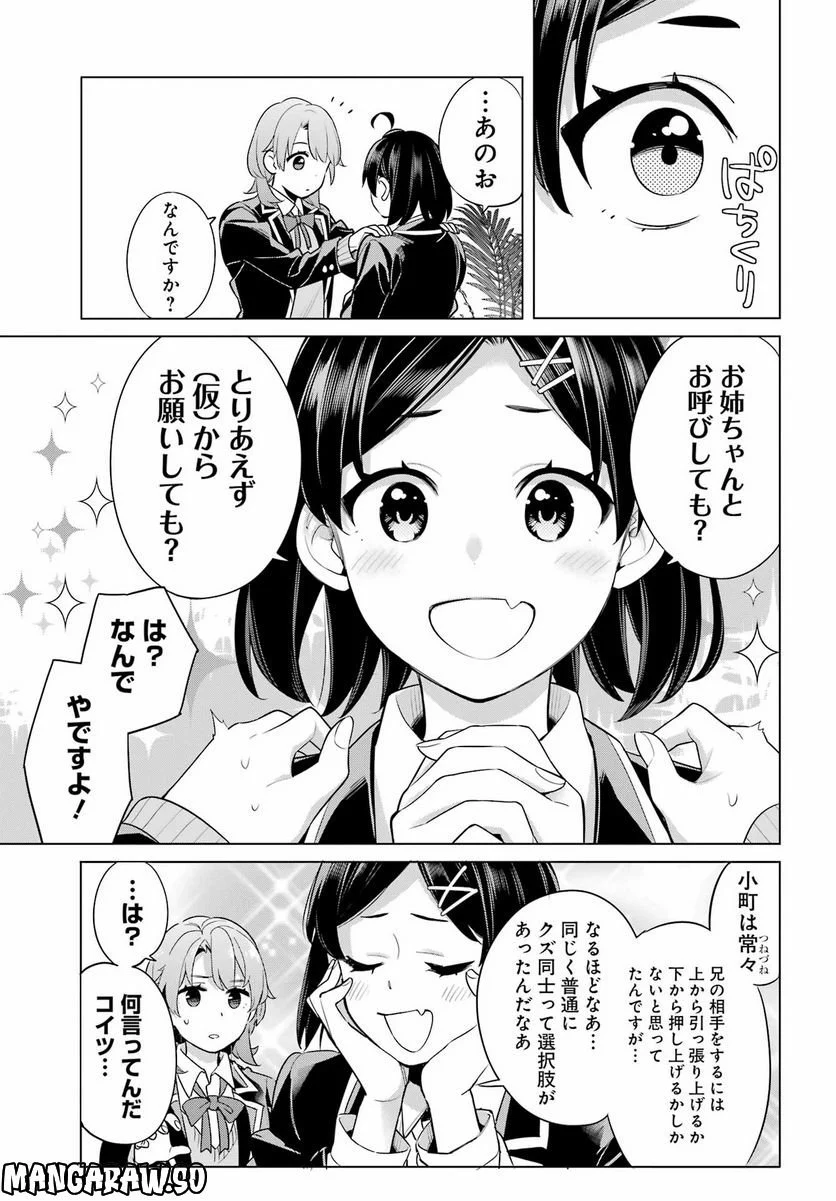やはり俺の青春ラブコメはまちがっている。-妄言録- 第113話 - Trang 13