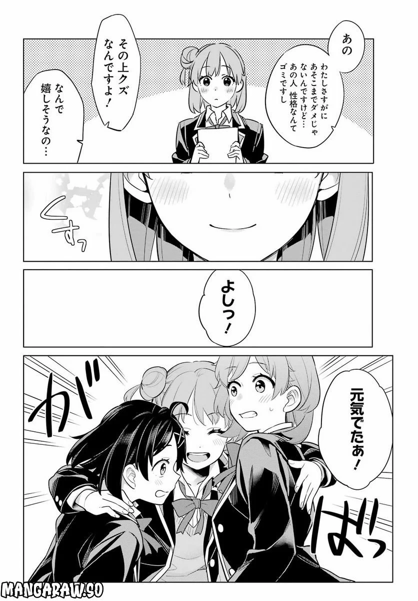 やはり俺の青春ラブコメはまちがっている。-妄言録- 第113話 - Trang 14