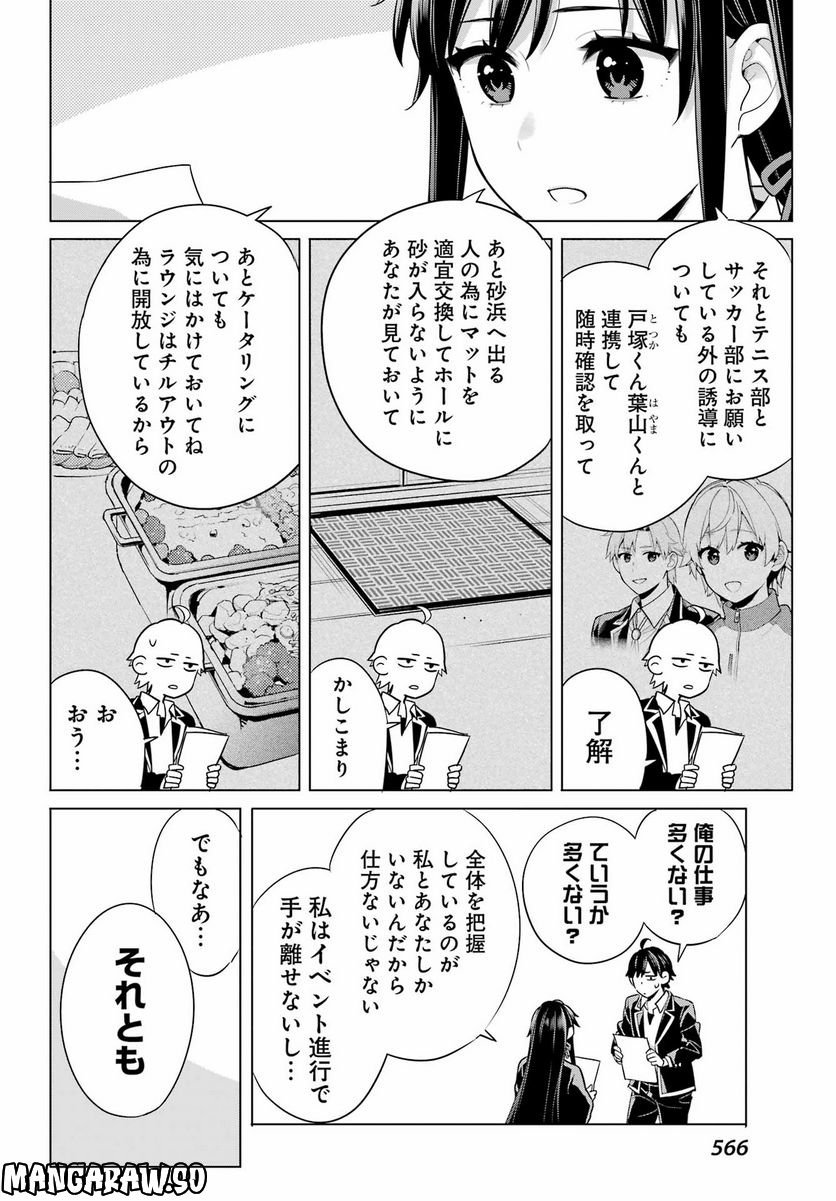 やはり俺の青春ラブコメはまちがっている。-妄言録- 第113話 - Trang 16