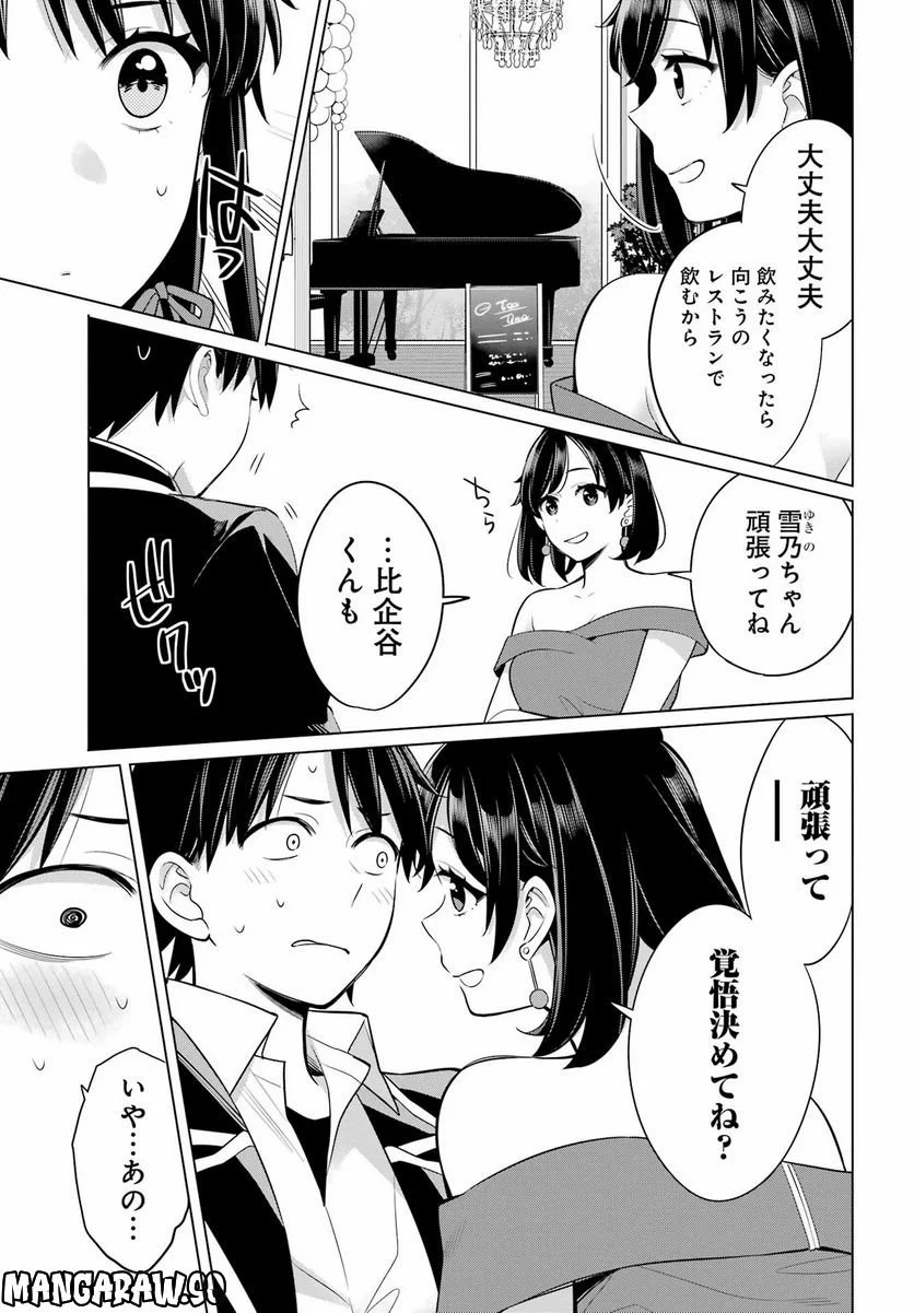 やはり俺の青春ラブコメはまちがっている。-妄言録- 第113話 - Trang 19