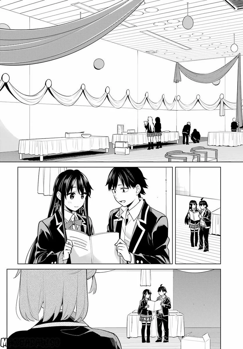 やはり俺の青春ラブコメはまちがっている。-妄言録- 第113話 - Trang 3