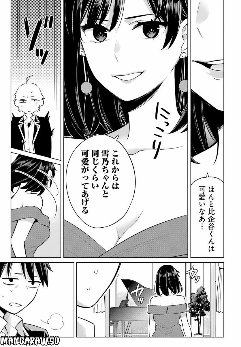 やはり俺の青春ラブコメはまちがっている。-妄言録- 第113話 - Trang 21