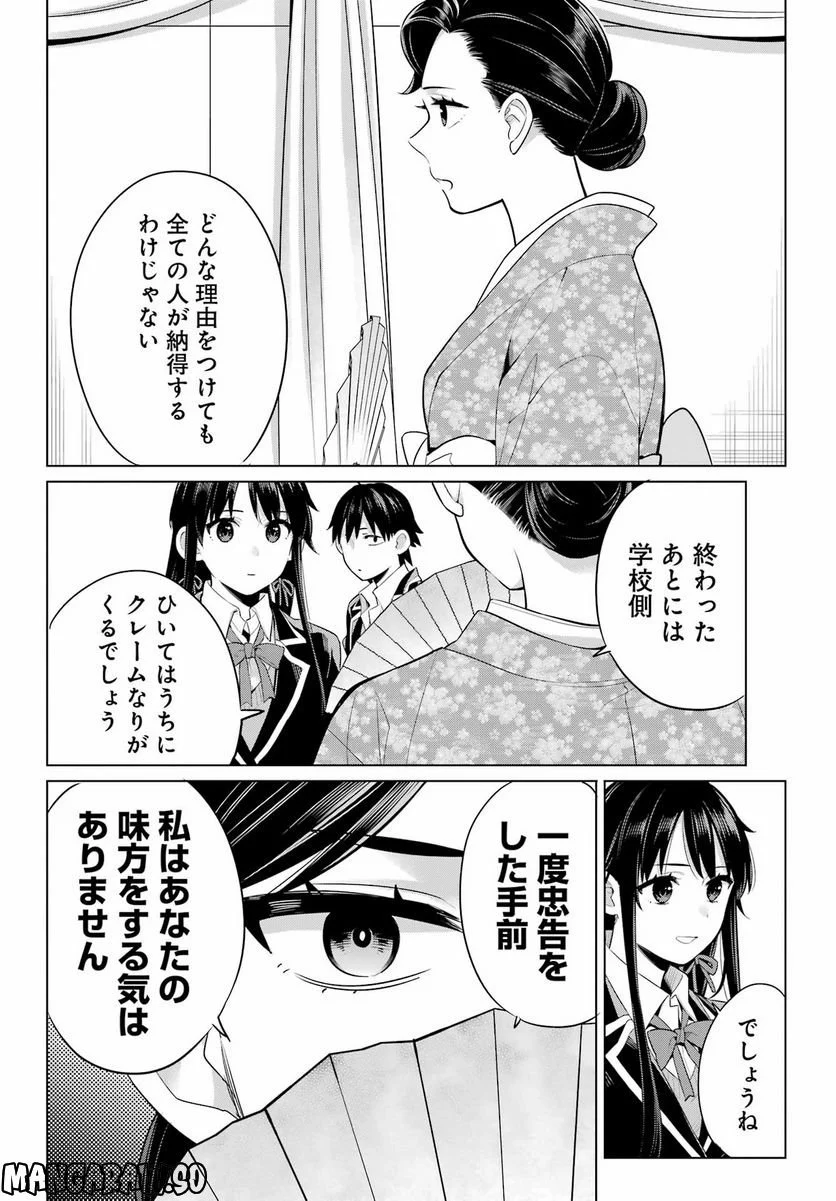やはり俺の青春ラブコメはまちがっている。-妄言録- 第113話 - Trang 22