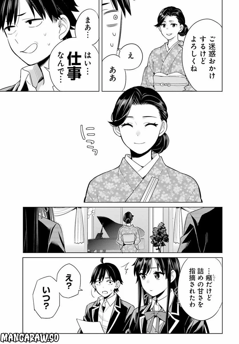 やはり俺の青春ラブコメはまちがっている。-妄言録- 第113話 - Trang 25