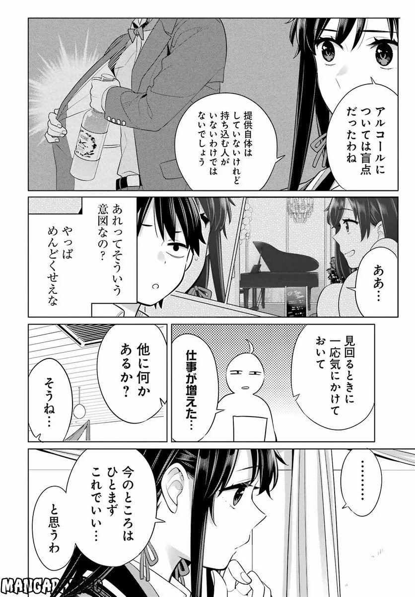 やはり俺の青春ラブコメはまちがっている。-妄言録- 第113話 - Trang 26