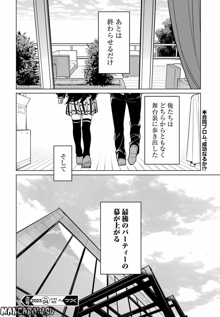 やはり俺の青春ラブコメはまちがっている。-妄言録- 第113話 - Trang 28