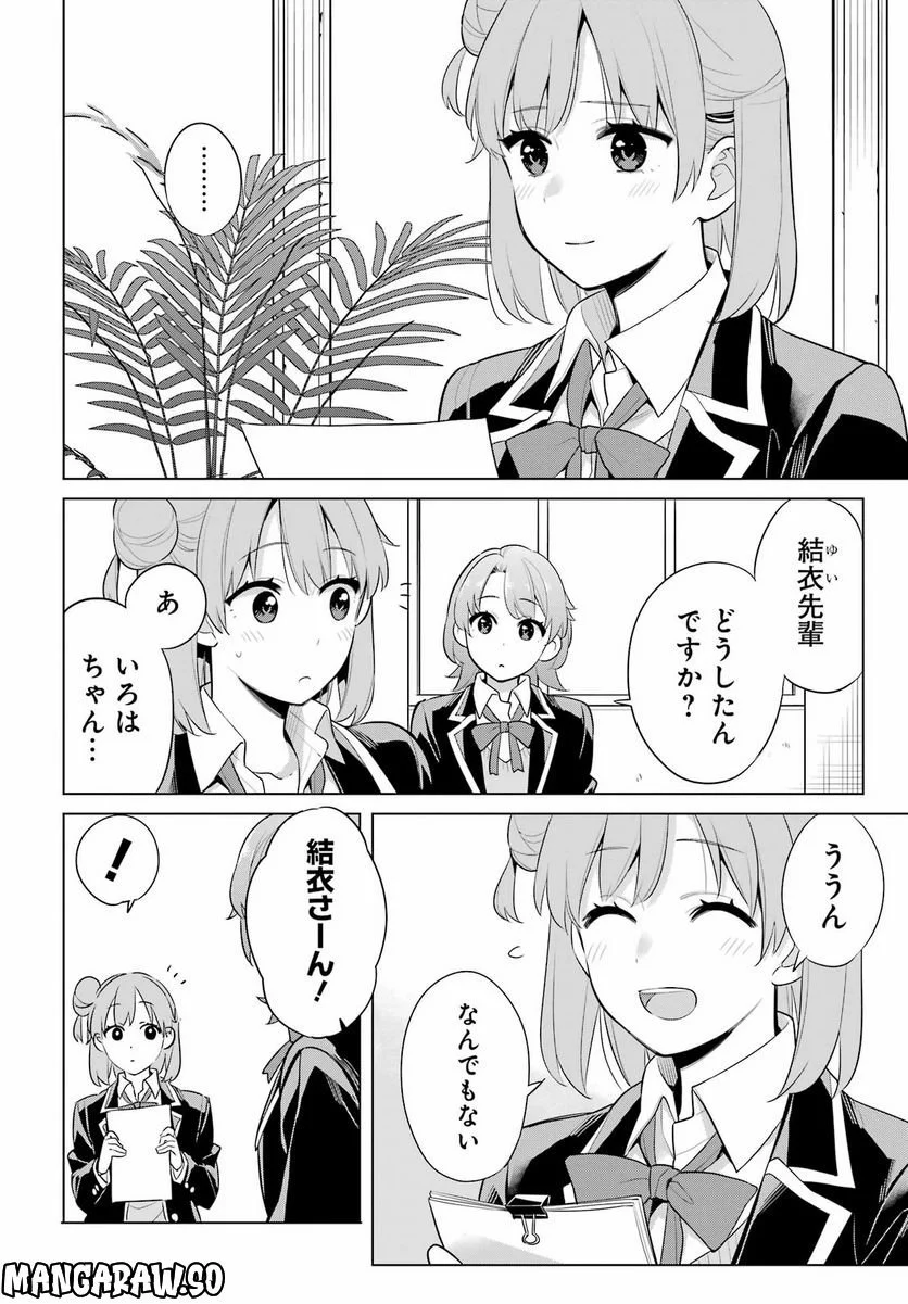 やはり俺の青春ラブコメはまちがっている。-妄言録- 第113話 - Trang 4