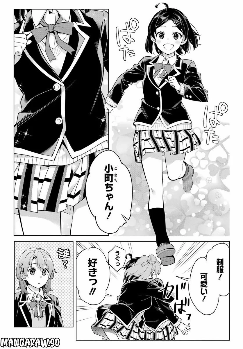 やはり俺の青春ラブコメはまちがっている。-妄言録- 第113話 - Trang 5
