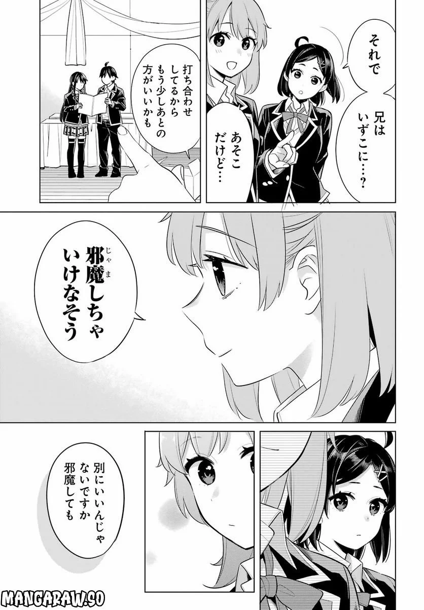 やはり俺の青春ラブコメはまちがっている。-妄言録- 第113話 - Trang 7