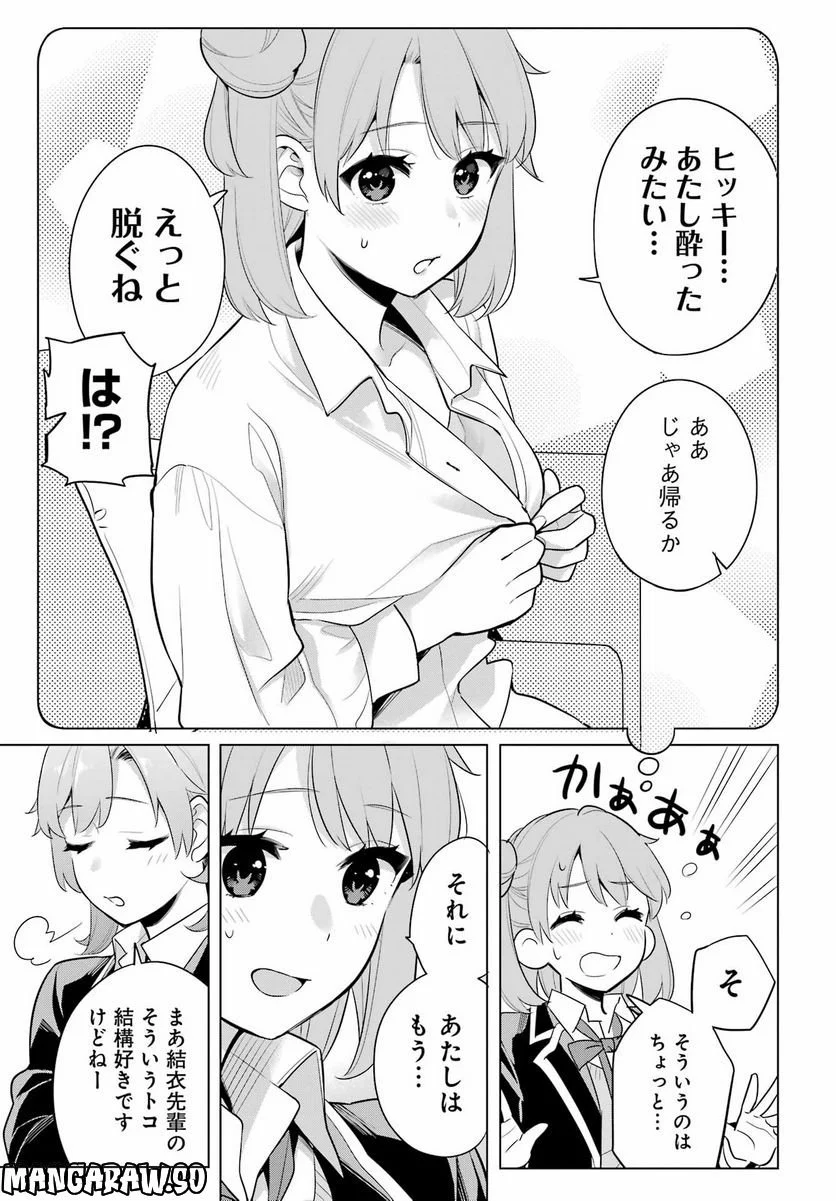 やはり俺の青春ラブコメはまちがっている。-妄言録- 第113話 - Trang 9