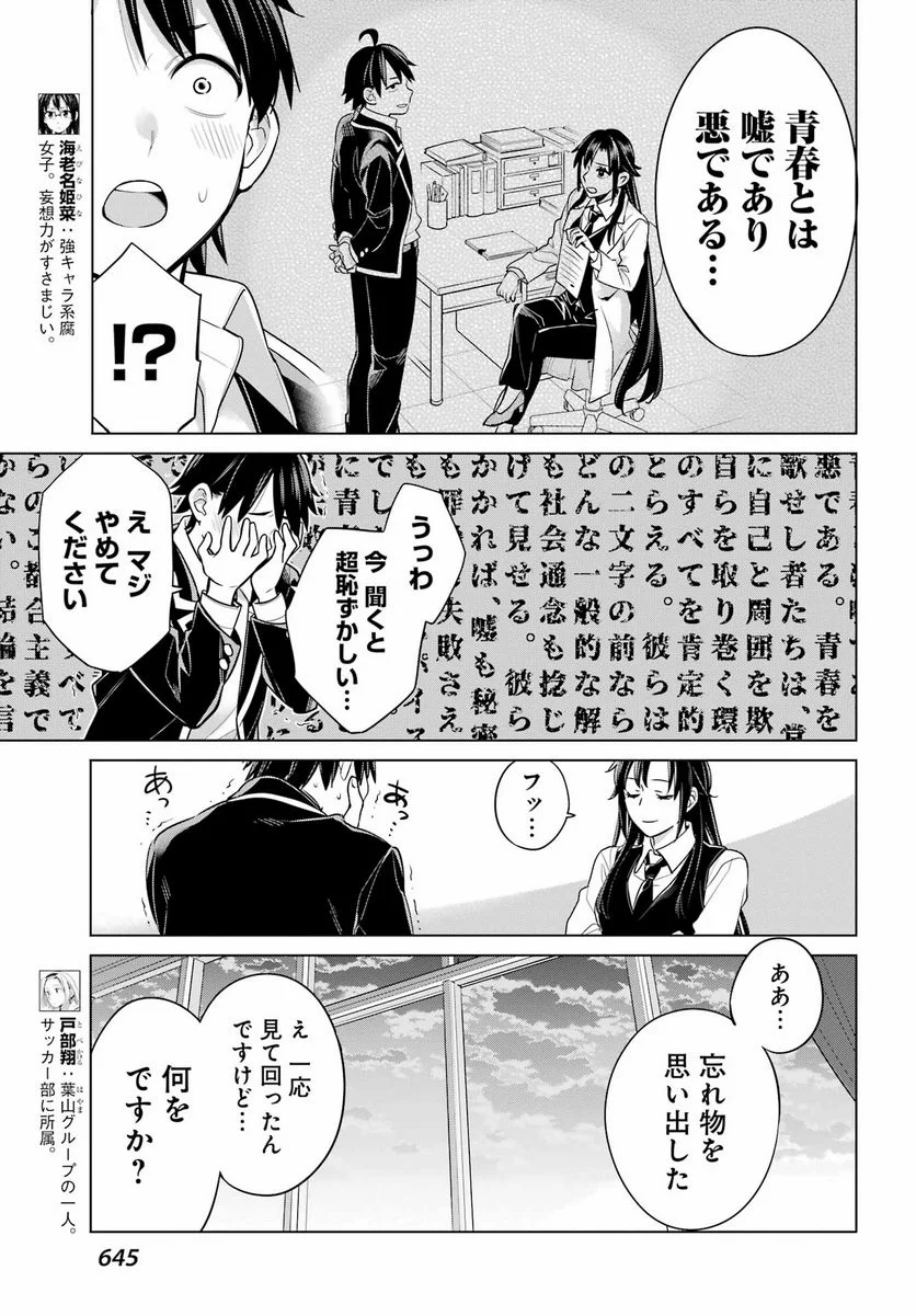 やはり俺の青春ラブコメはまちがっている。-妄言録- 第114話 - Trang 11