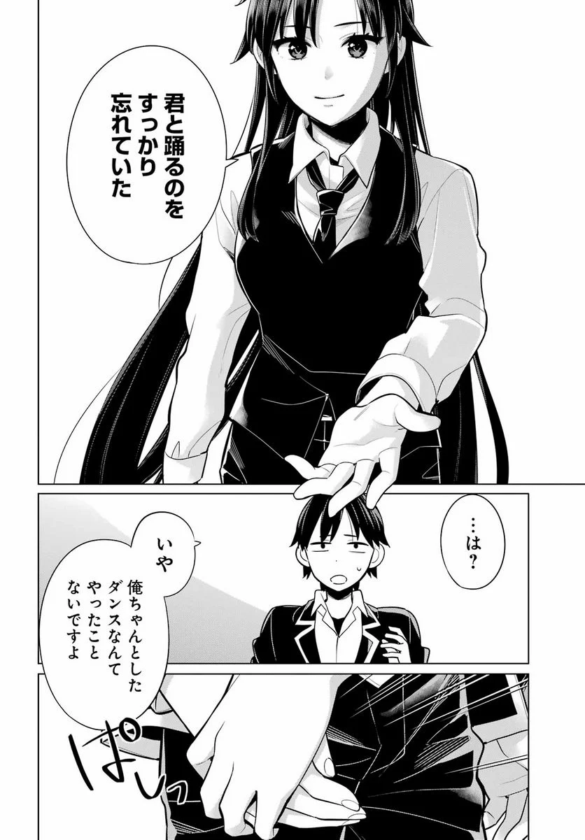 やはり俺の青春ラブコメはまちがっている。-妄言録- 第114話 - Trang 12