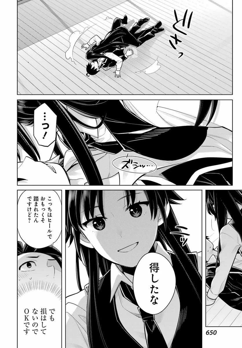 やはり俺の青春ラブコメはまちがっている。-妄言録- 第114話 - Trang 16