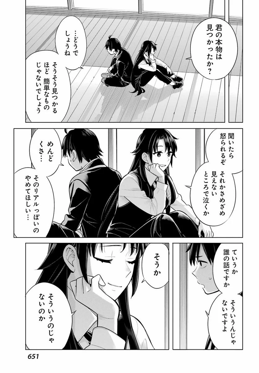 やはり俺の青春ラブコメはまちがっている。-妄言録- 第114話 - Trang 17