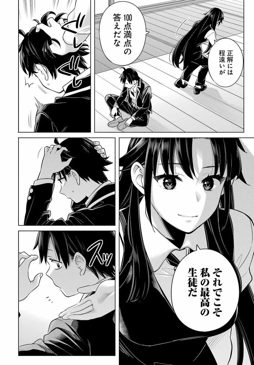 やはり俺の青春ラブコメはまちがっている。-妄言録- 第114話 - Trang 20