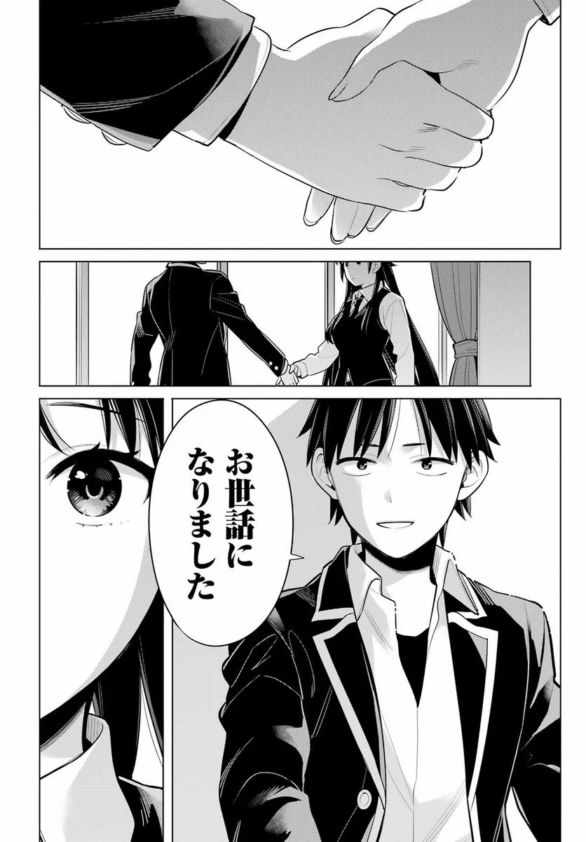 やはり俺の青春ラブコメはまちがっている。-妄言録- 第114話 - Trang 22