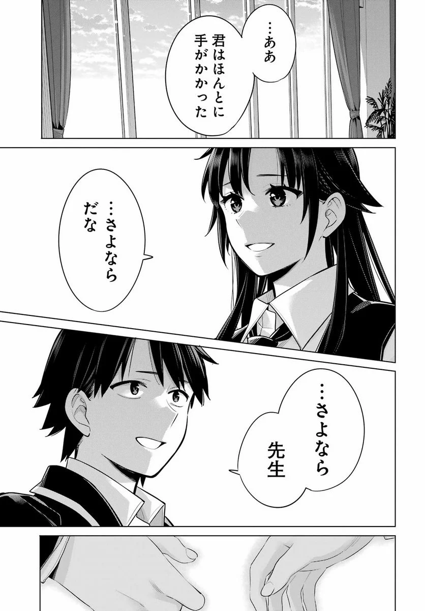 やはり俺の青春ラブコメはまちがっている。-妄言録- 第114話 - Trang 23