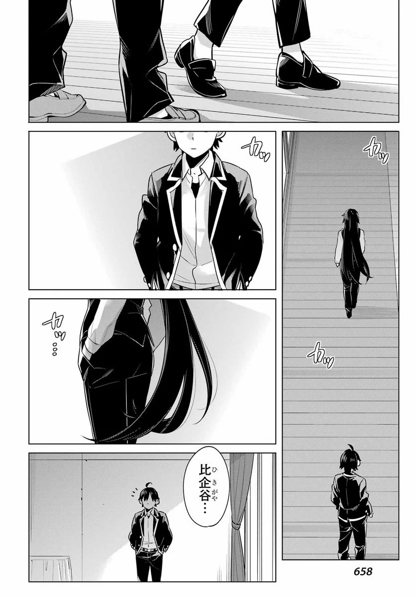 やはり俺の青春ラブコメはまちがっている。-妄言録- 第114話 - Trang 24