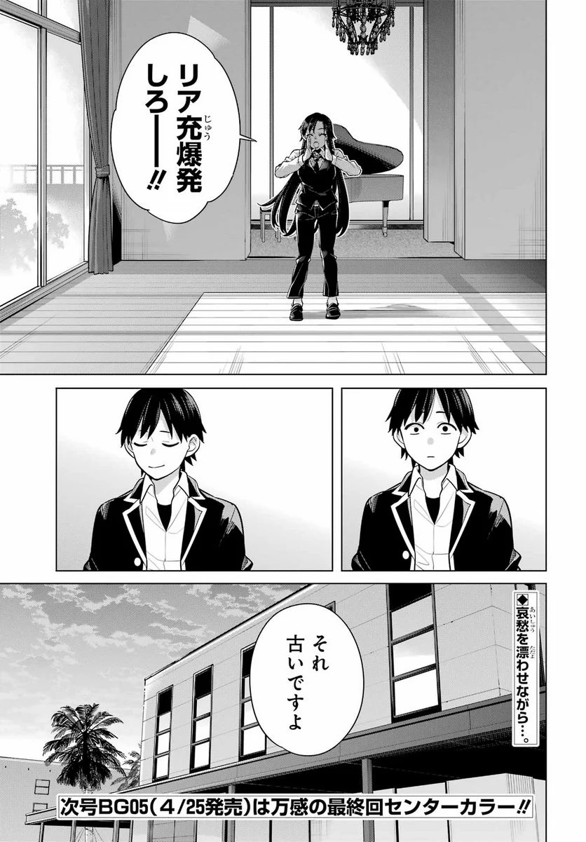 やはり俺の青春ラブコメはまちがっている。-妄言録- 第114話 - Trang 25