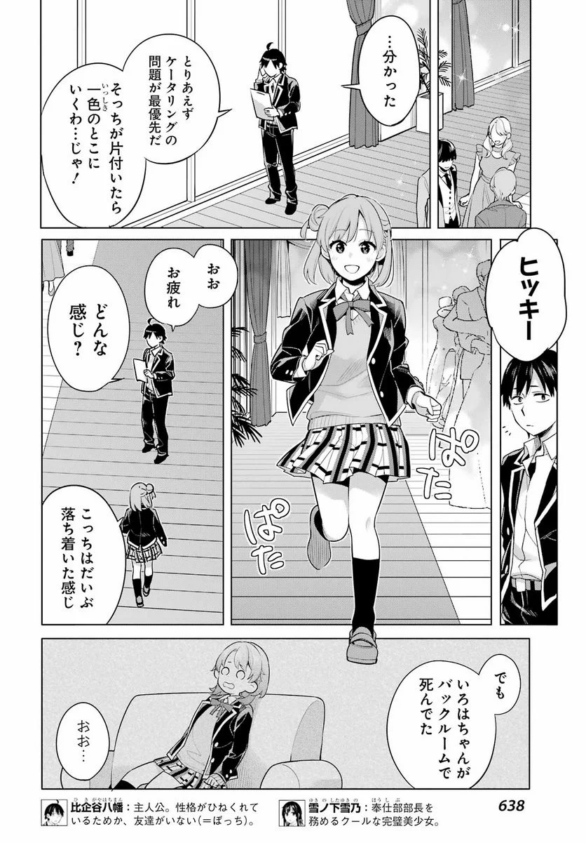 やはり俺の青春ラブコメはまちがっている。-妄言録- 第114話 - Trang 4