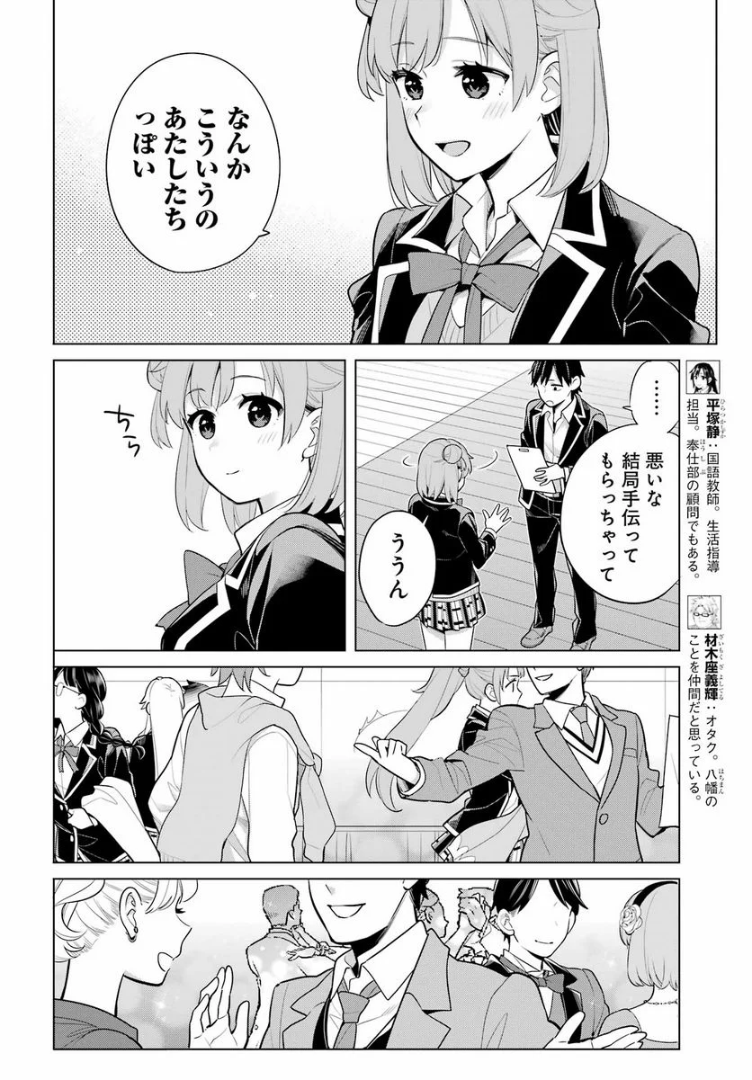 やはり俺の青春ラブコメはまちがっている。-妄言録- 第114話 - Trang 6