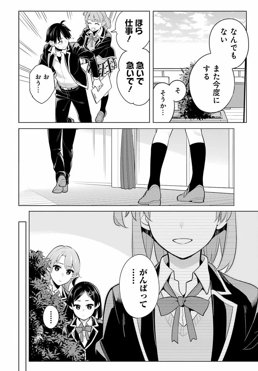 やはり俺の青春ラブコメはまちがっている。-妄言録- 第114話 - Trang 8