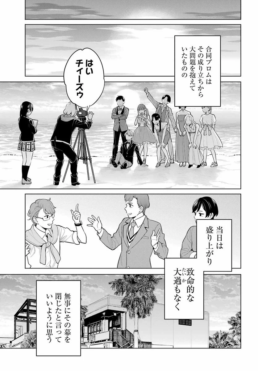 やはり俺の青春ラブコメはまちがっている。-妄言録- 第114話 - Trang 9