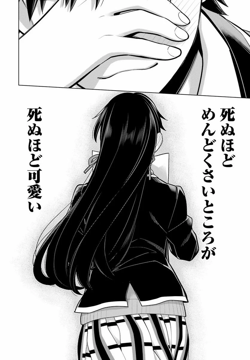やはり俺の青春ラブコメはまちがっている。-妄言録- 第115話 - Trang 11