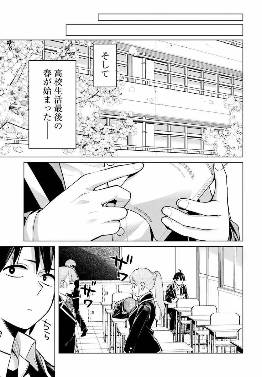 やはり俺の青春ラブコメはまちがっている。-妄言録- 第115話 - Trang 12