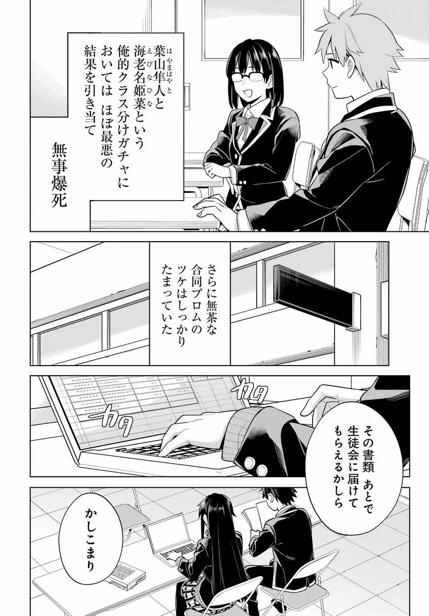 やはり俺の青春ラブコメはまちがっている。-妄言録- 第115話 - Trang 13