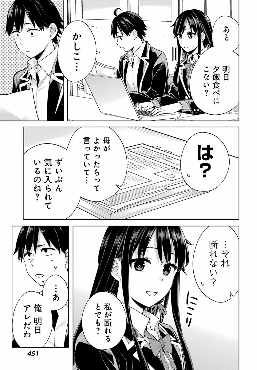 やはり俺の青春ラブコメはまちがっている。-妄言録- 第115話 - Trang 14