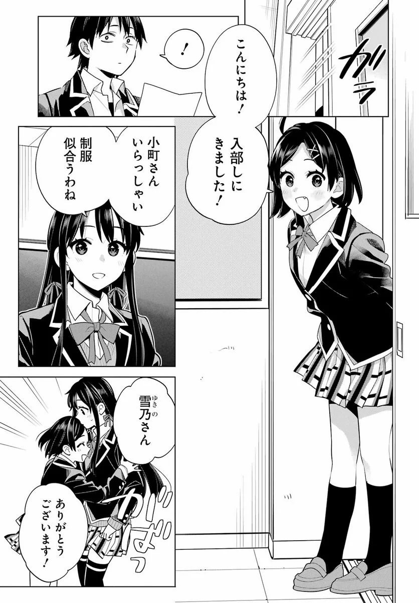 やはり俺の青春ラブコメはまちがっている。-妄言録- 第115話 - Trang 16