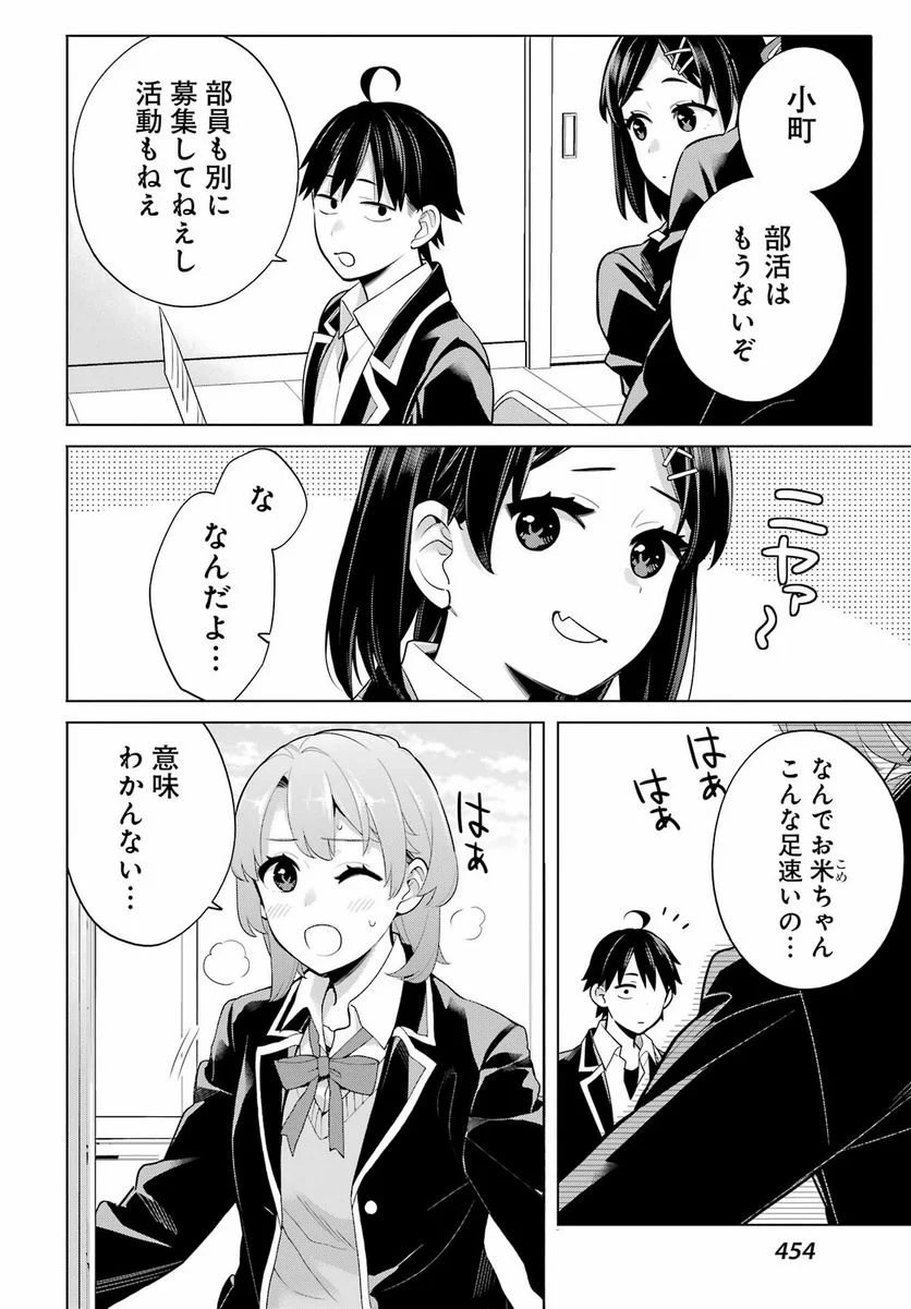 やはり俺の青春ラブコメはまちがっている。-妄言録- 第115話 - Trang 17
