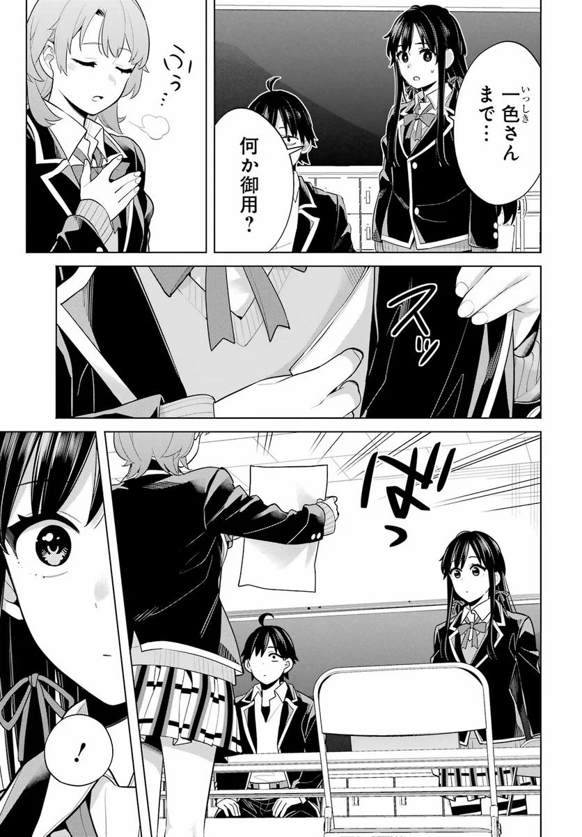 やはり俺の青春ラブコメはまちがっている。-妄言録- 第115話 - Trang 18
