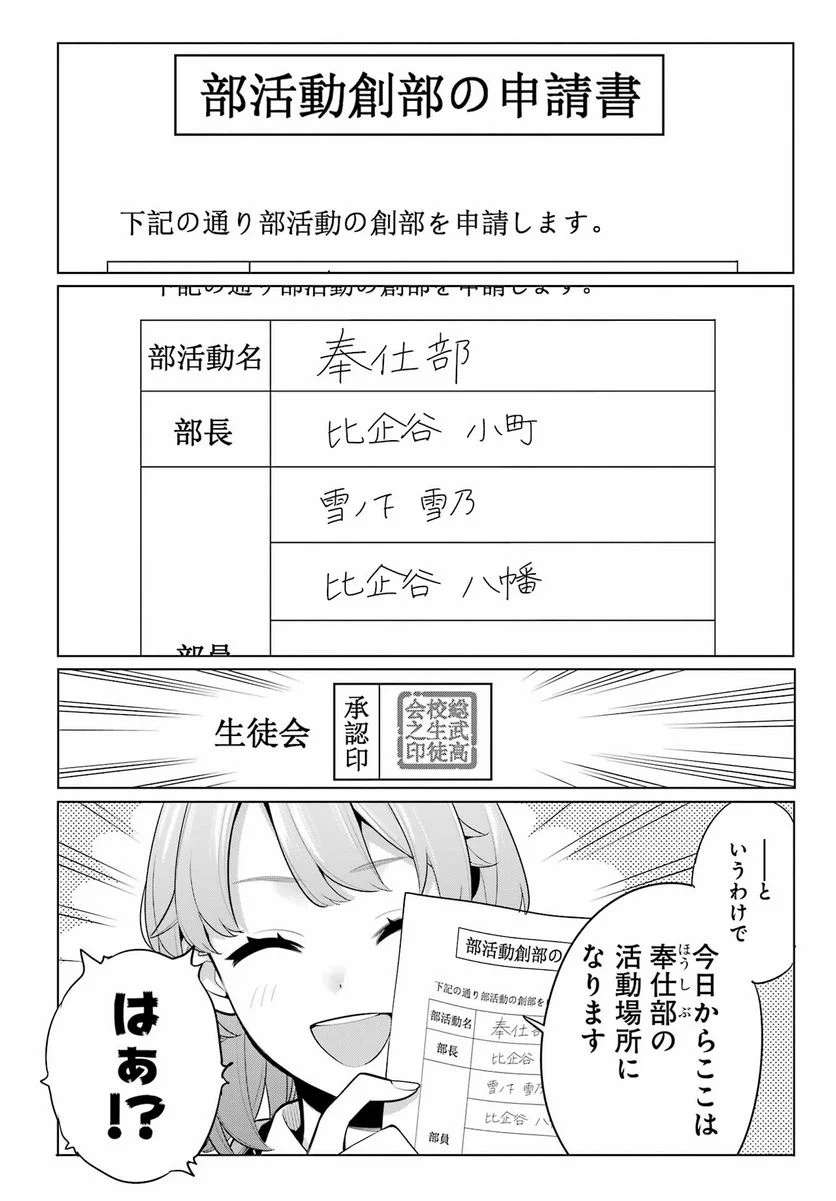 やはり俺の青春ラブコメはまちがっている。-妄言録- 第115話 - Trang 19