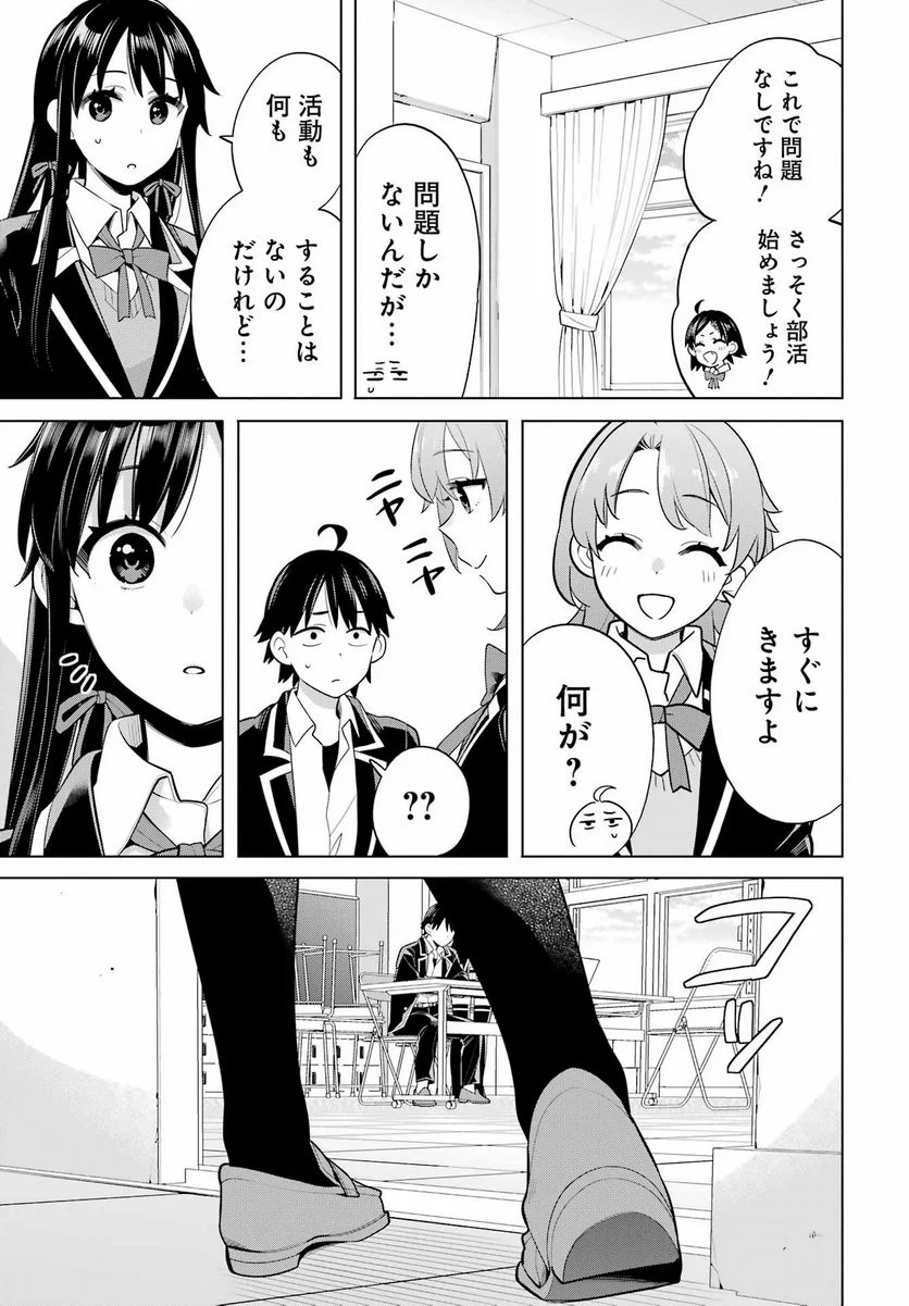 やはり俺の青春ラブコメはまちがっている。-妄言録- 第115話 - Trang 20