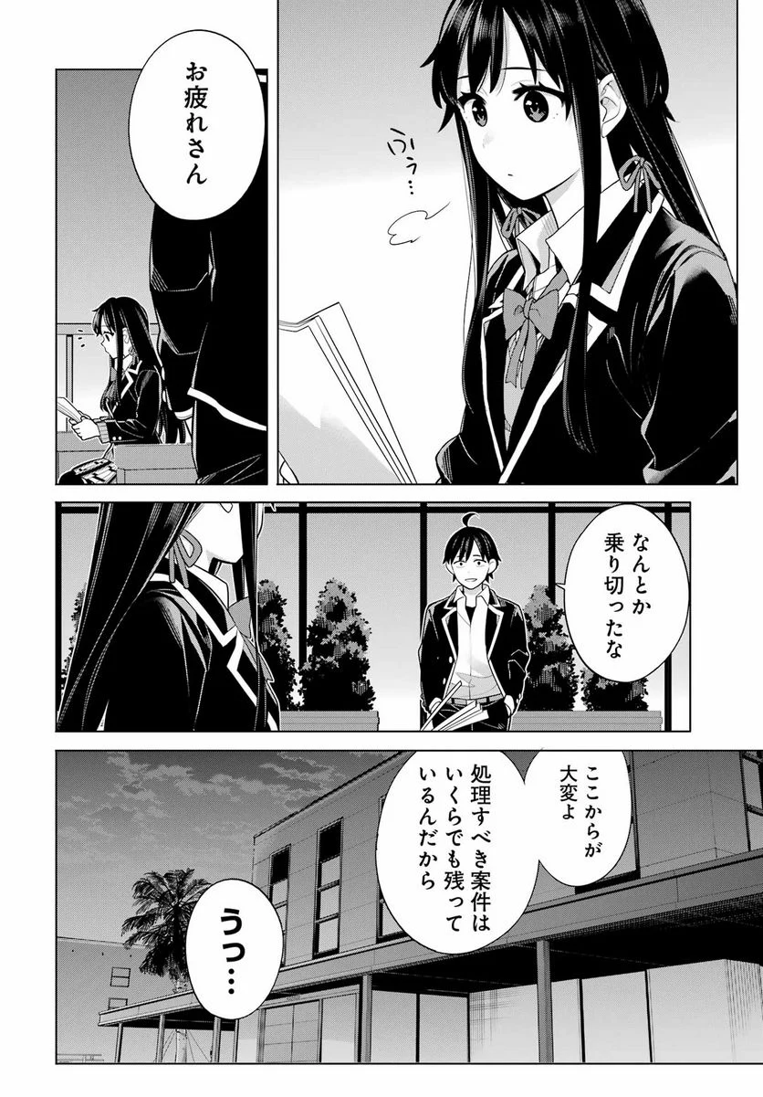 やはり俺の青春ラブコメはまちがっている。-妄言録- 第115話 - Trang 3