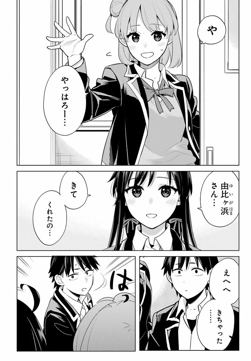 やはり俺の青春ラブコメはまちがっている。-妄言録- 第115話 - Trang 21