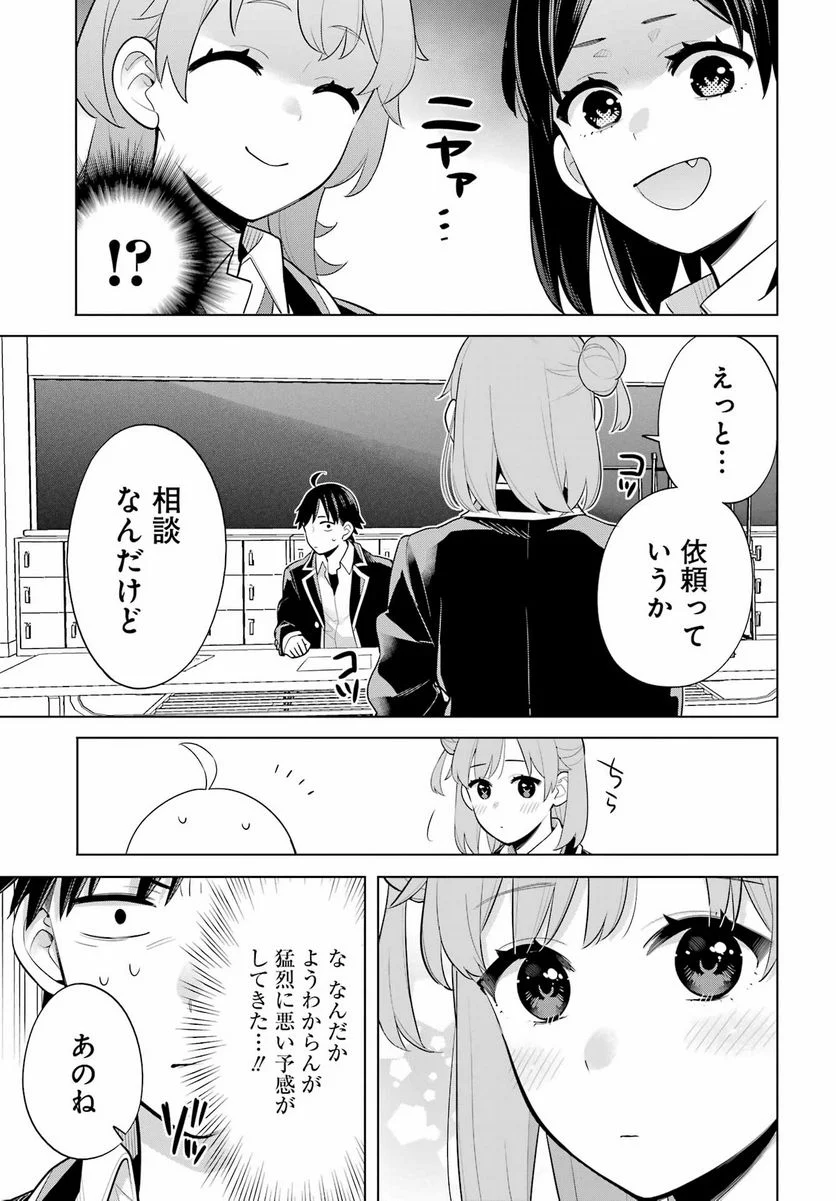 やはり俺の青春ラブコメはまちがっている。-妄言録- 第115話 - Trang 22