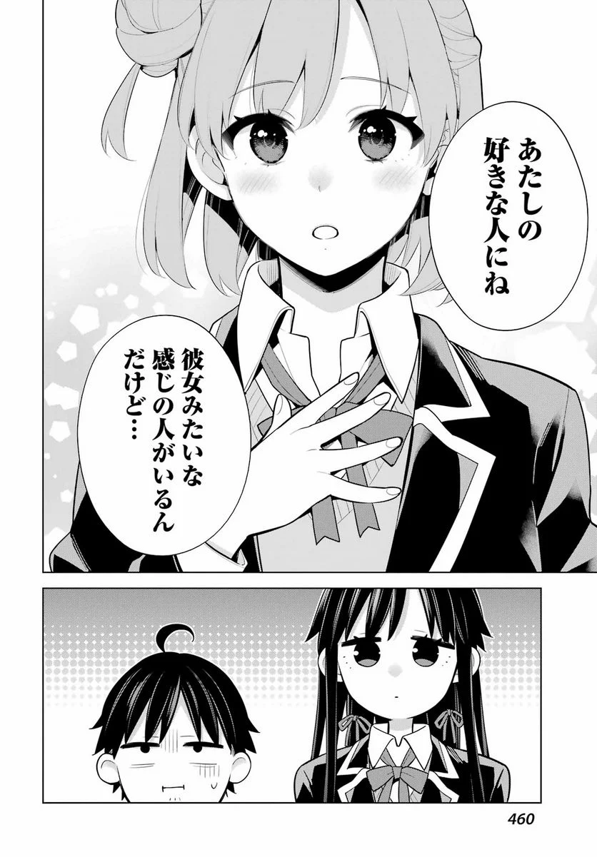 やはり俺の青春ラブコメはまちがっている。-妄言録- 第115話 - Trang 23