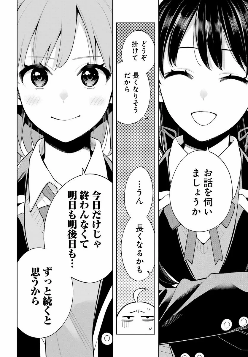 やはり俺の青春ラブコメはまちがっている。-妄言録- 第115話 - Trang 25
