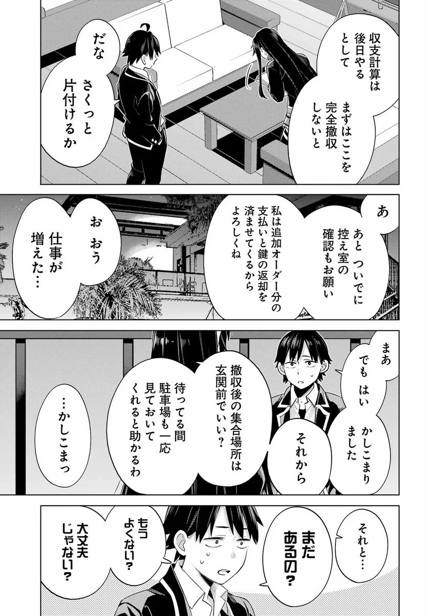 やはり俺の青春ラブコメはまちがっている。-妄言録- 第115話 - Trang 4