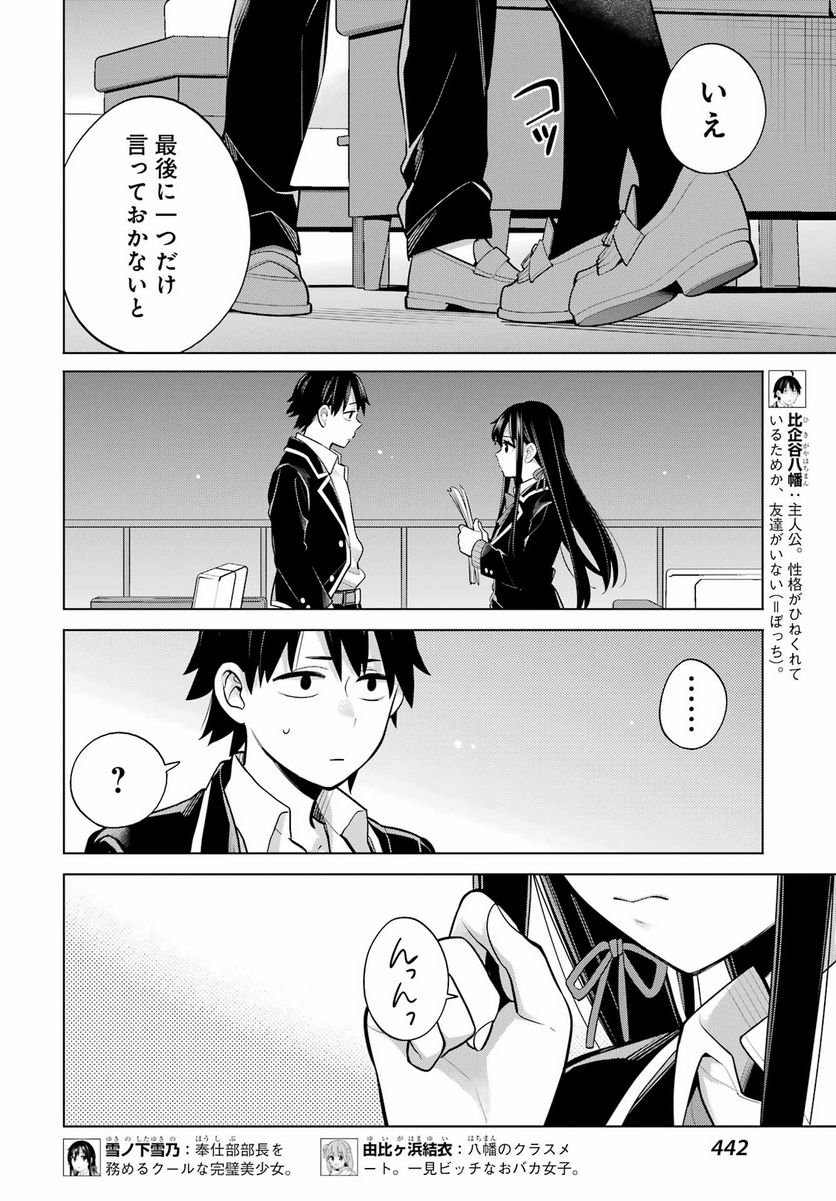 やはり俺の青春ラブコメはまちがっている。-妄言録- 第115話 - Trang 5