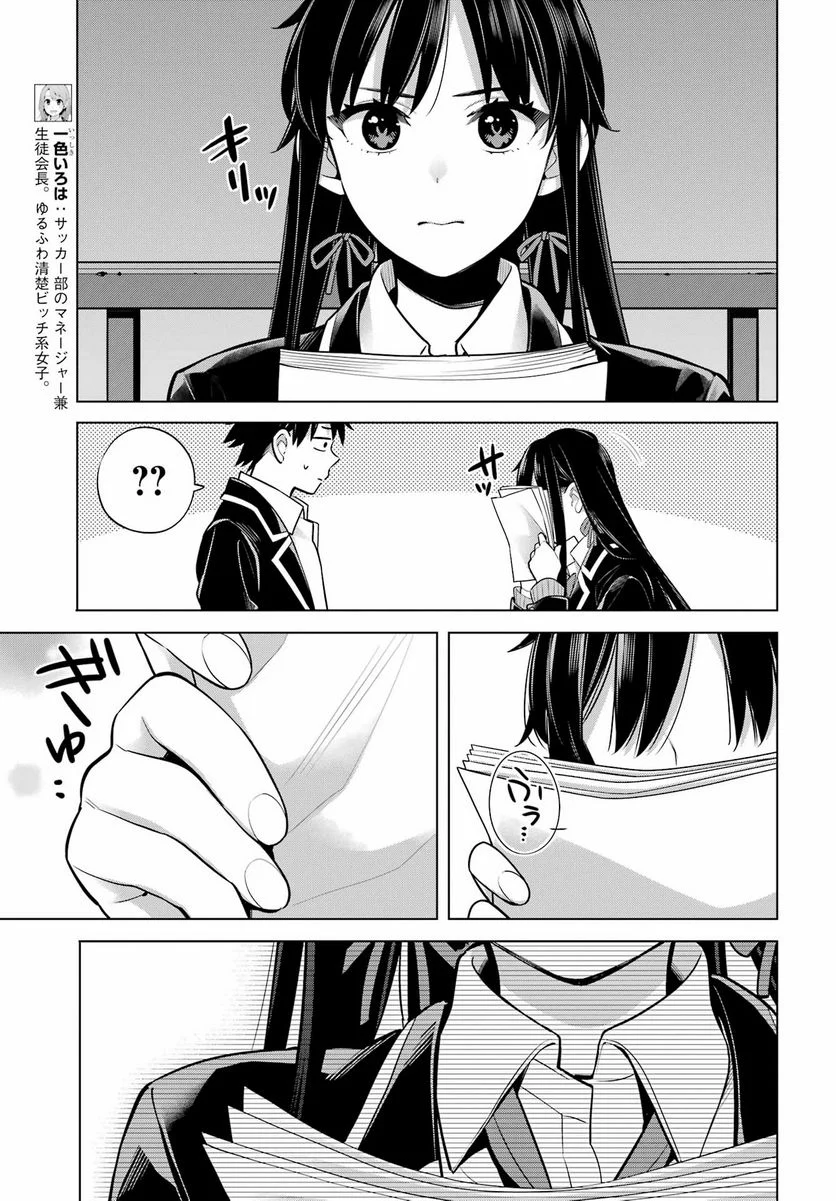 やはり俺の青春ラブコメはまちがっている。-妄言録- 第115話 - Trang 6