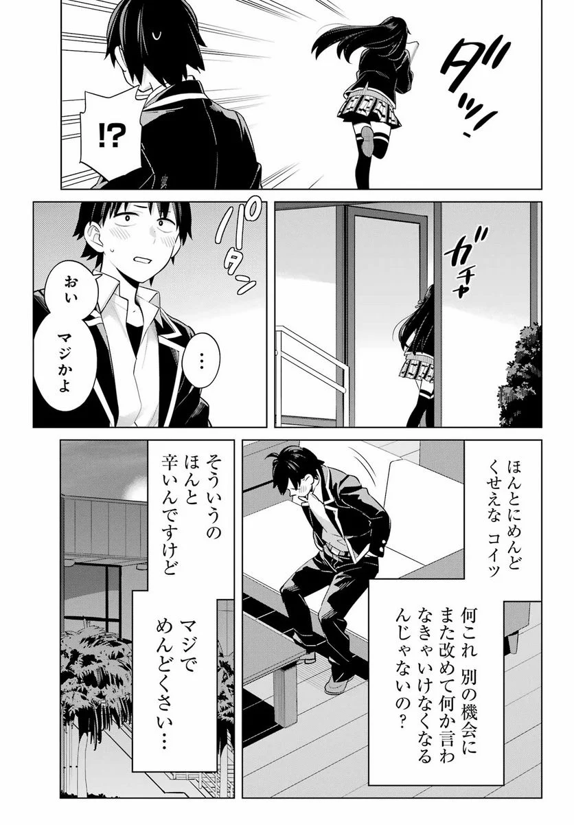 やはり俺の青春ラブコメはまちがっている。-妄言録- 第115話 - Trang 10