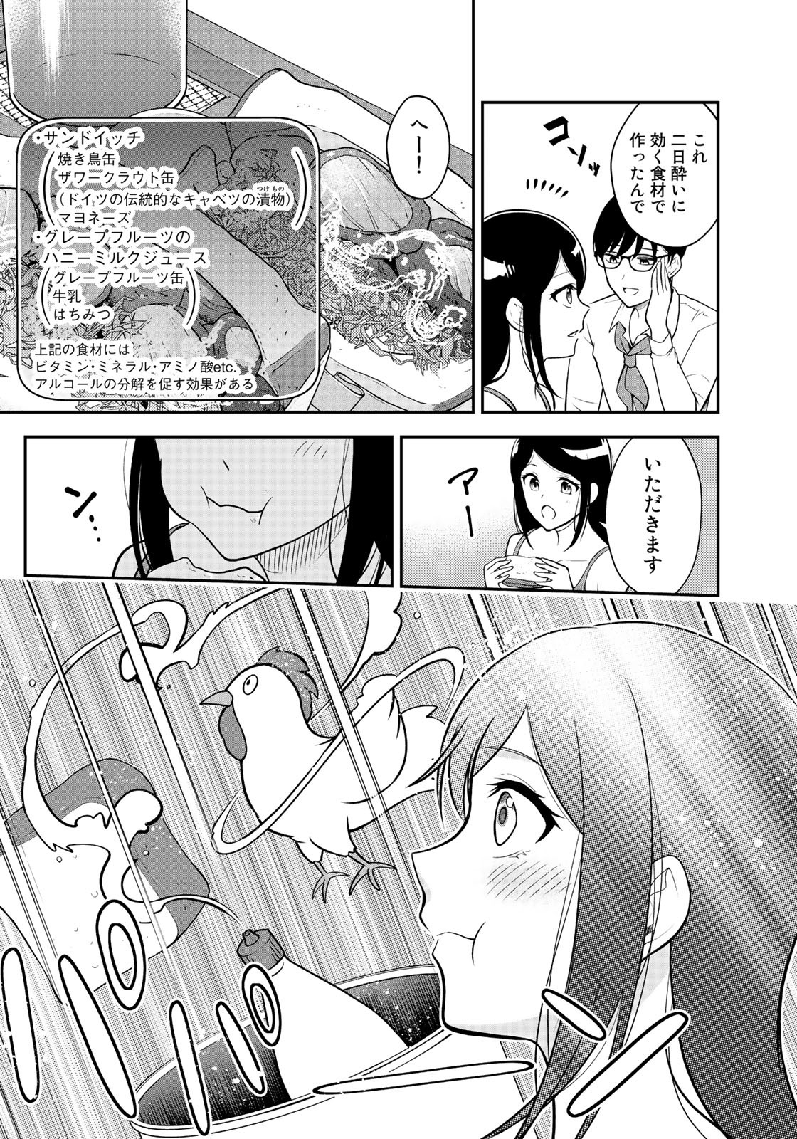 羽衣先生は今日もカンヅメ - 第5話 - Page 15